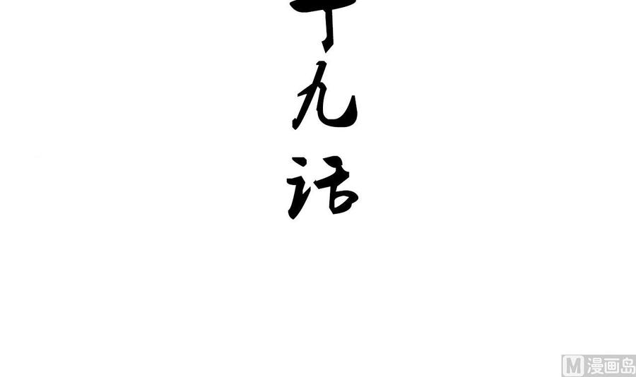 《养个少主斗渣男》第139话 错乱 第3页