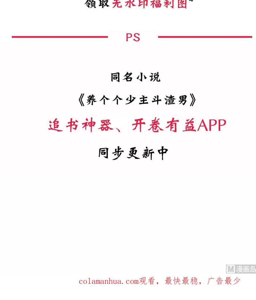 《养个少主斗渣男》第139话 错乱 第48页