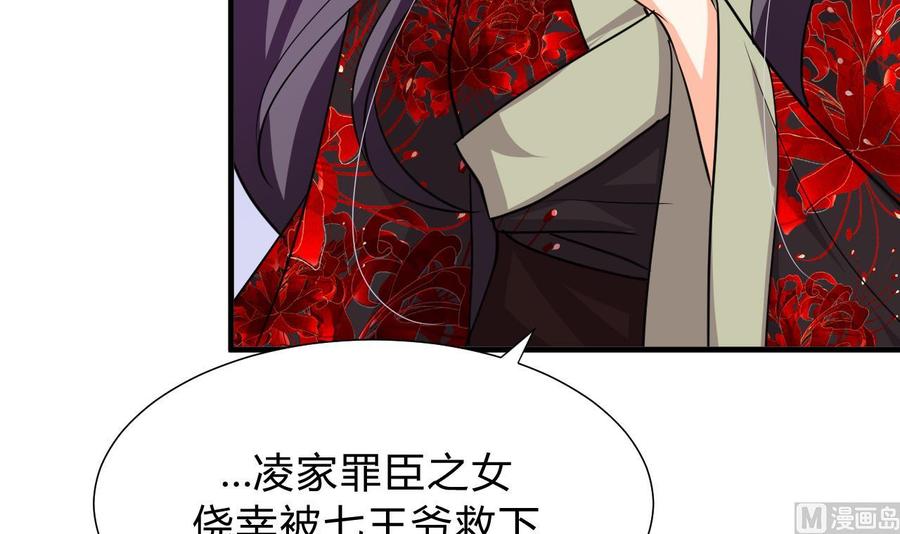 《养个少主斗渣男》第139话 错乱 第33页