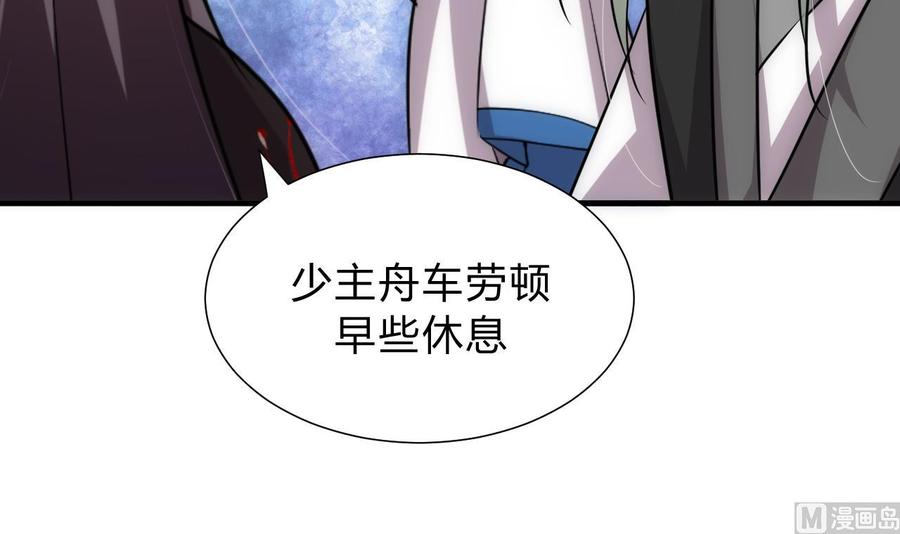 《养个少主斗渣男》第140话 少主的疑惑 第18页