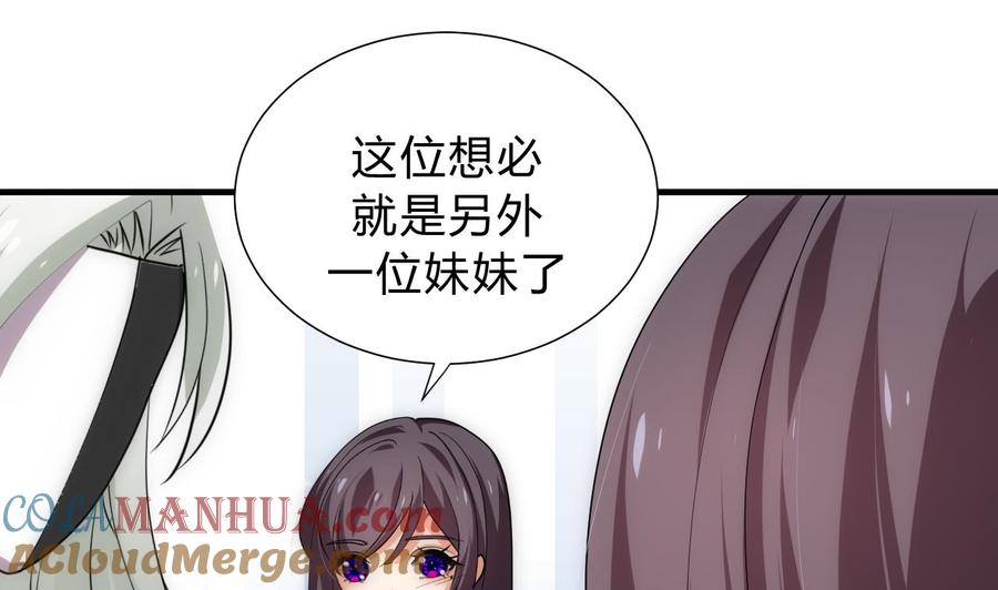 《养个少主斗渣男》第140话 少主的疑惑 第19页