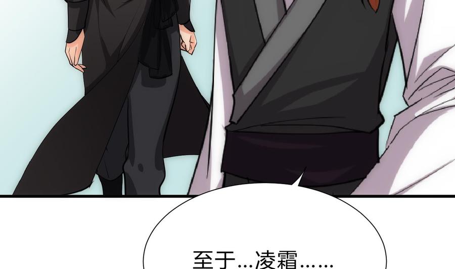 《养个少主斗渣男》第140话 少主的疑惑 第35页