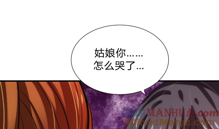 《养个少主斗渣男》第140话 少主的疑惑 第4页
