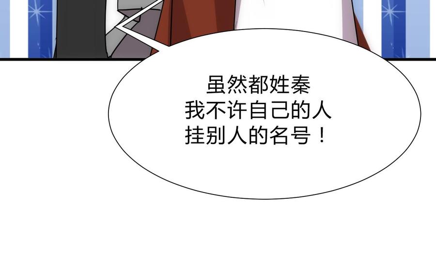 《养个少主斗渣男》第140话 少主的疑惑 第32页