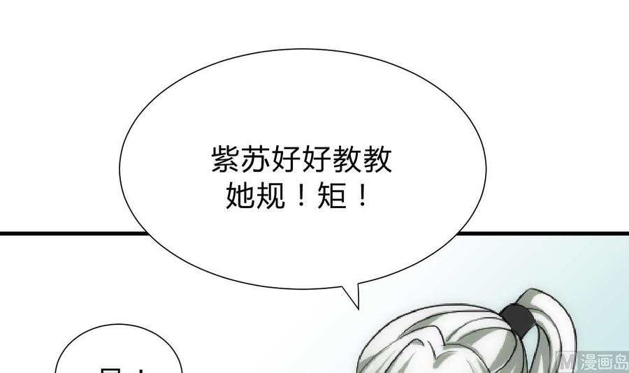 《养个少主斗渣男》第140话 少主的疑惑 第33页