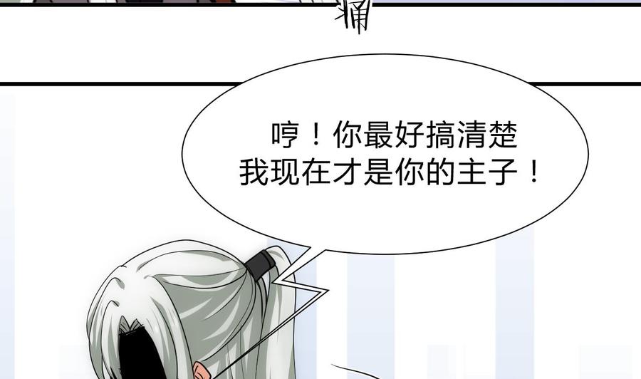 《养个少主斗渣男》第140话 少主的疑惑 第29页