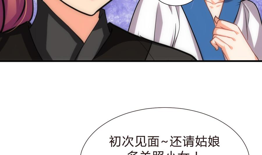 《养个少主斗渣男》第140话 少主的疑惑 第8页