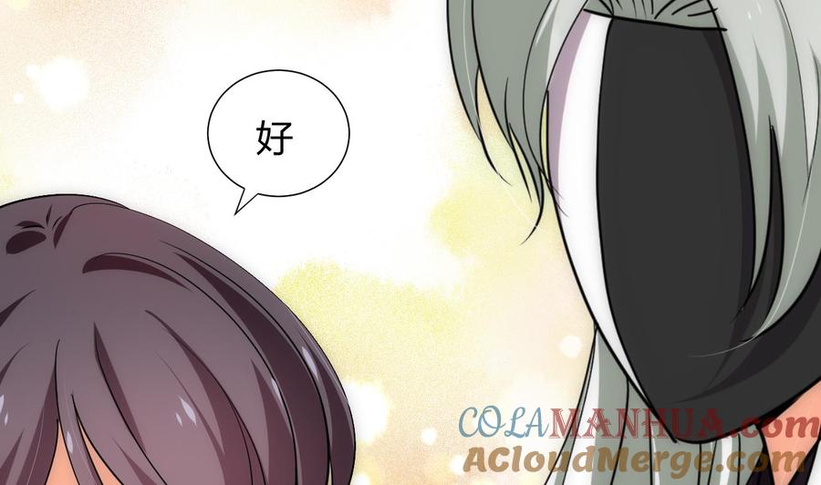 《养个少主斗渣男》第140话 少主的疑惑 第37页