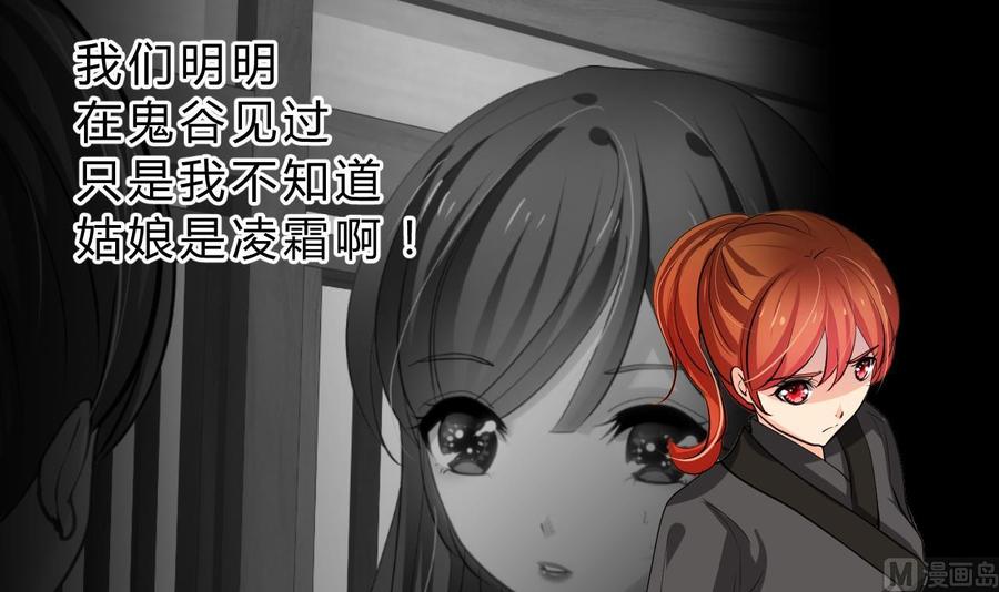 《养个少主斗渣男》第140话 少主的疑惑 第12页