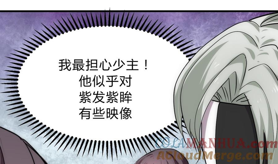 《养个少主斗渣男》第140话 少主的疑惑 第16页