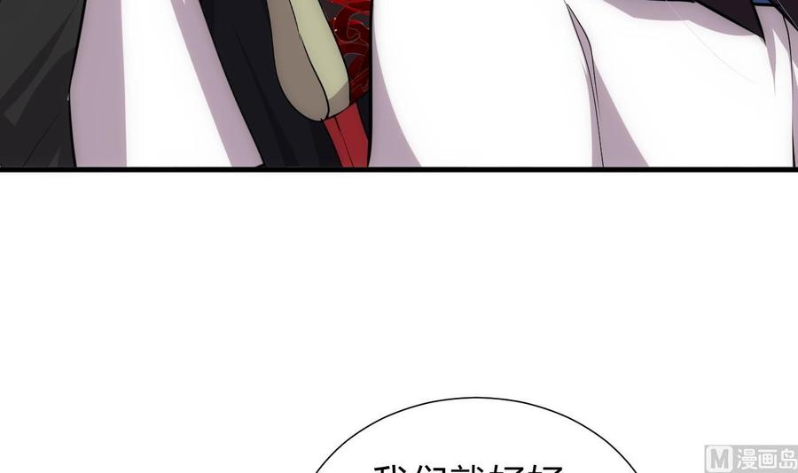 《养个少主斗渣男》第140话 少主的疑惑 第21页