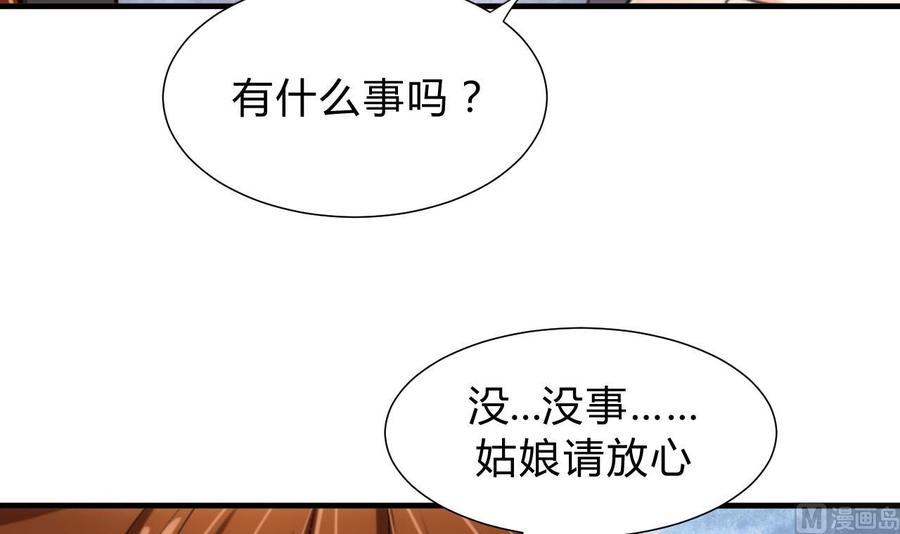 《养个少主斗渣男》第140话 少主的疑惑 第6页