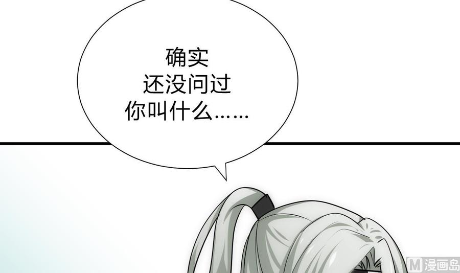 《养个少主斗渣男》第140话 少主的疑惑 第24页