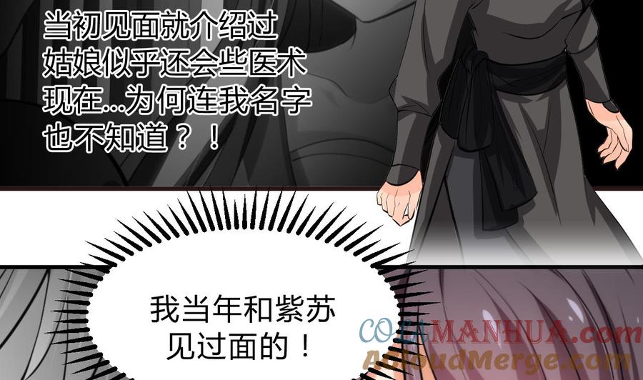 《养个少主斗渣男》第140话 少主的疑惑 第13页