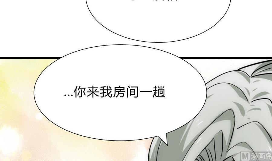 《养个少主斗渣男》第140话 少主的疑惑 第36页