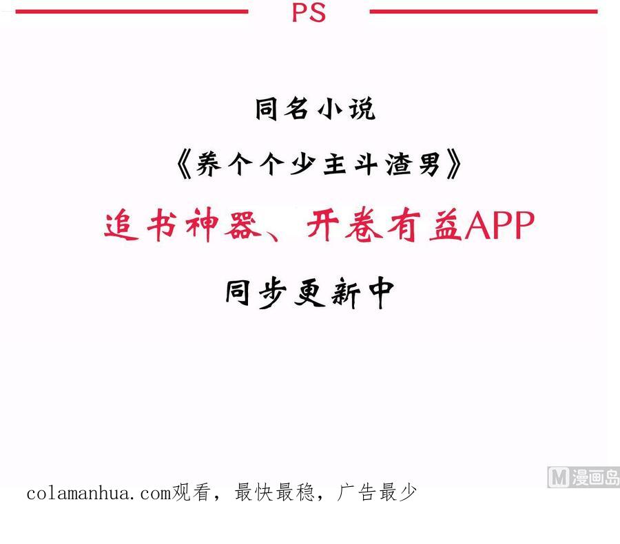 《养个少主斗渣男》第140话 少主的疑惑 第48页
