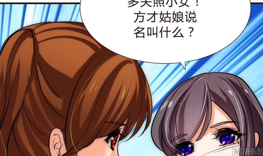 《养个少主斗渣男》第140话 少主的疑惑 第9页