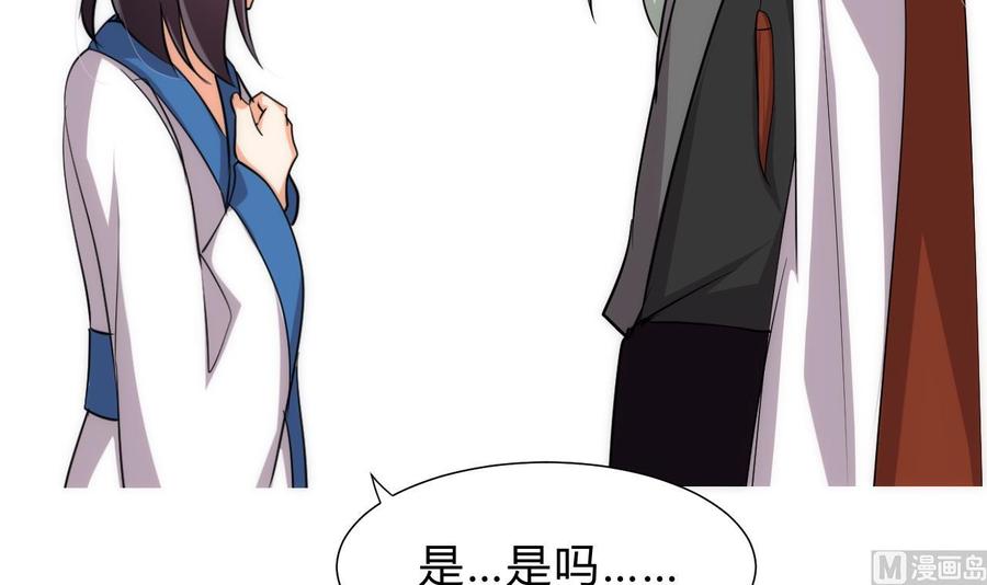 《养个少主斗渣男》第141话 心中有数 第42页