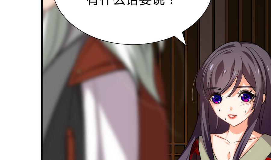 《养个少主斗渣男》第141话 心中有数 第29页