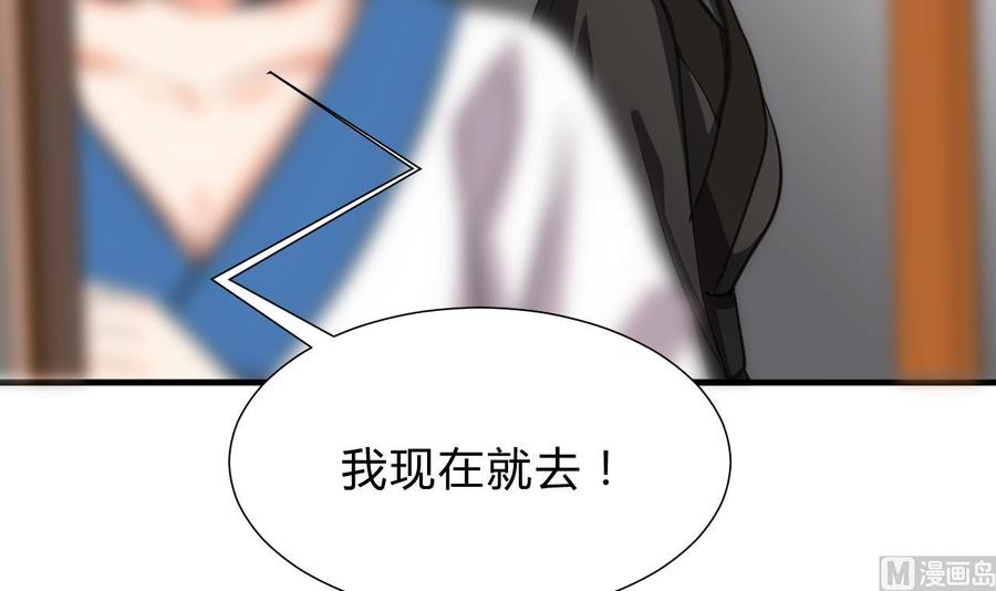 《养个少主斗渣男》第141话 心中有数 第27页
