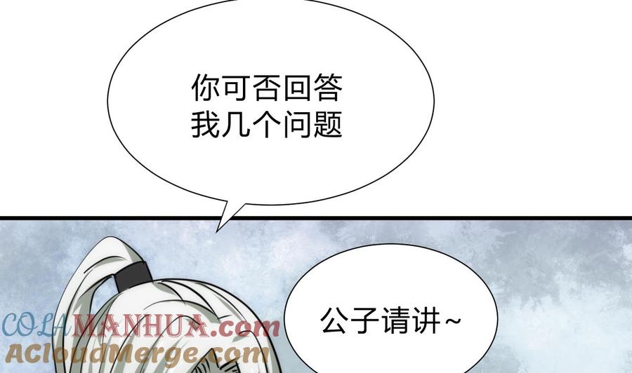 《养个少主斗渣男》第141话 心中有数 第31页