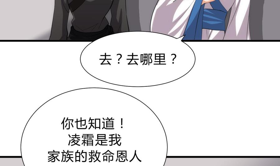 《养个少主斗渣男》第141话 心中有数 第20页