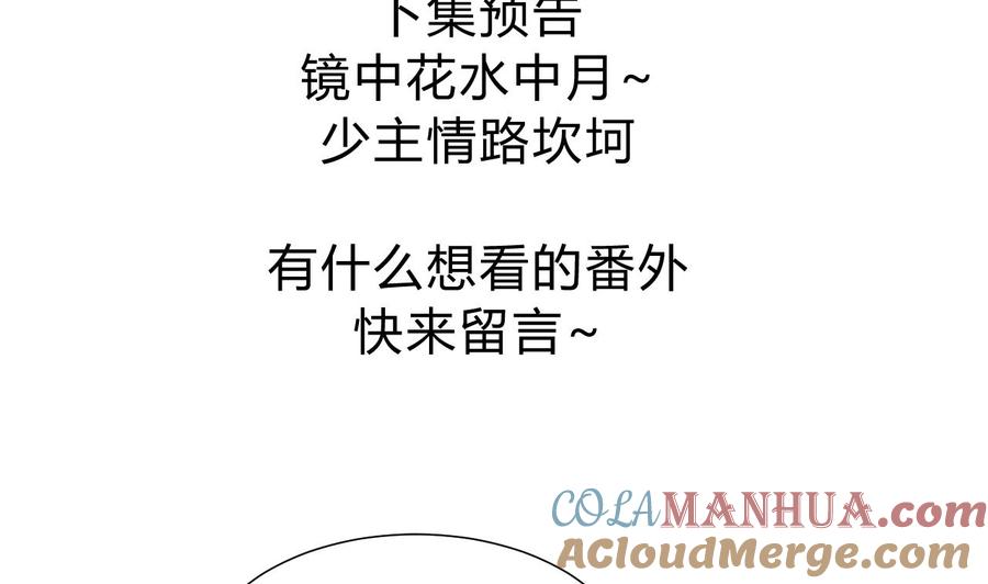 《养个少主斗渣男》第141话 心中有数 第40页