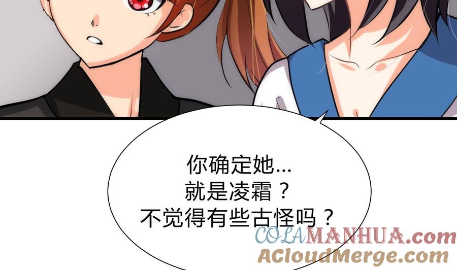 《养个少主斗渣男》第141话 心中有数 第22页
