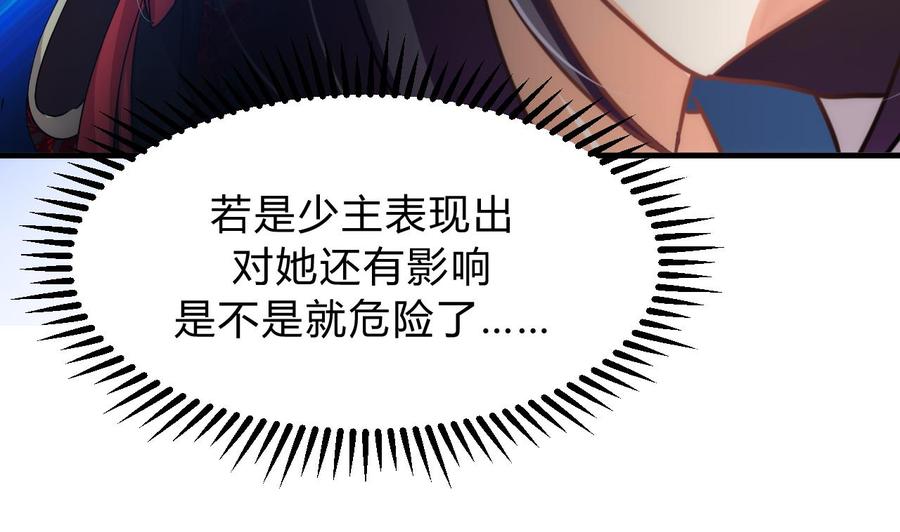 《养个少主斗渣男》第141话 心中有数 第11页