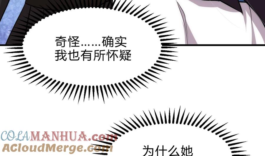 《养个少主斗渣男》第141话 心中有数 第25页