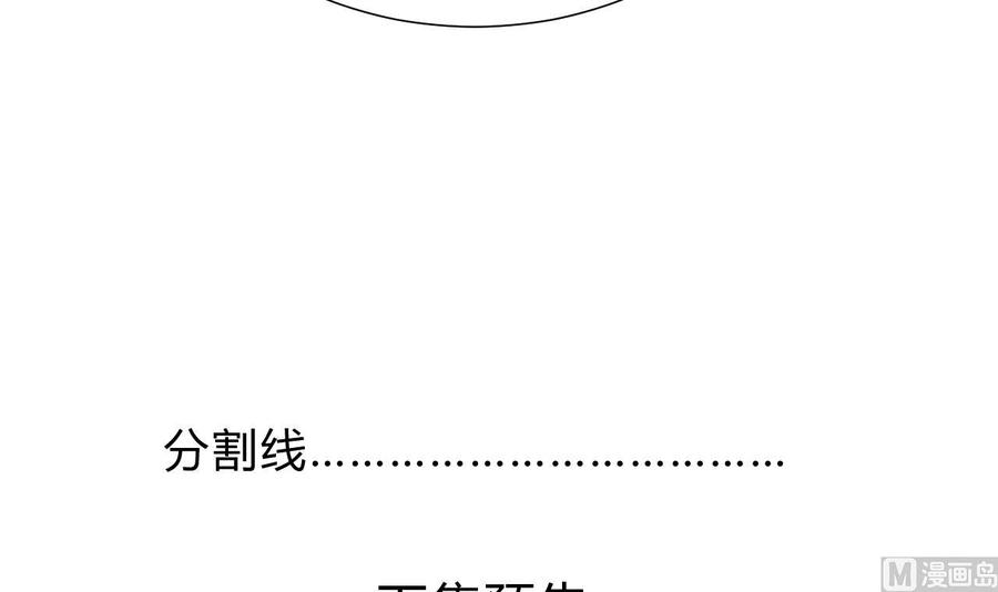 《养个少主斗渣男》第141话 心中有数 第39页