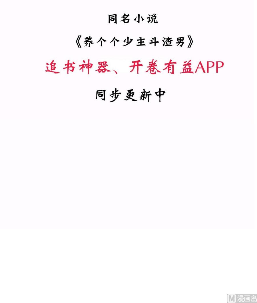 《养个少主斗渣男》第141话 心中有数 第45页
