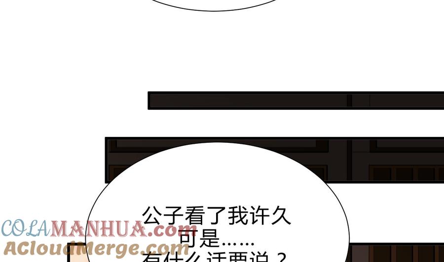 《养个少主斗渣男》第141话 心中有数 第28页