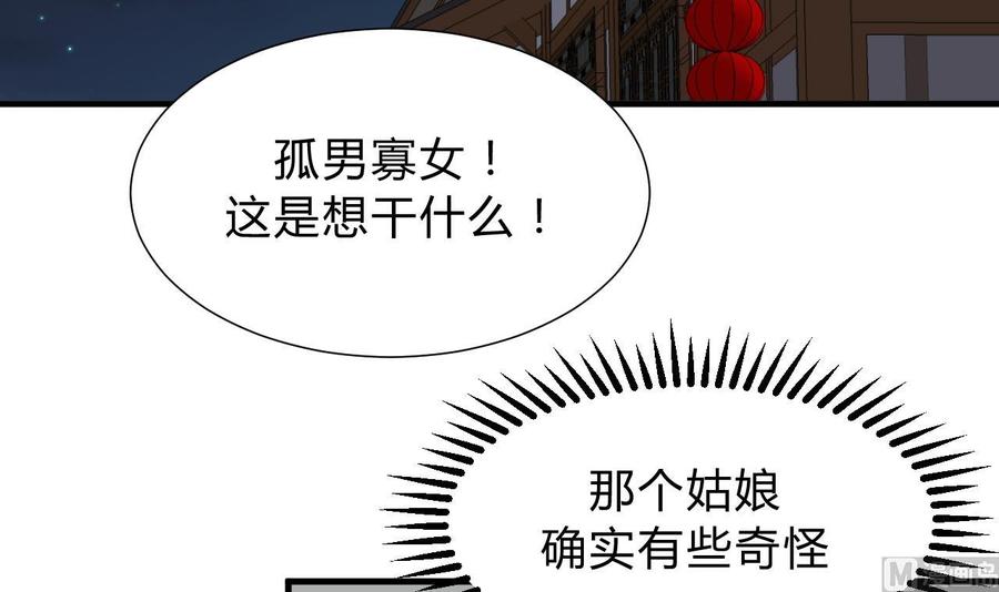 《养个少主斗渣男》第141话 心中有数 第6页