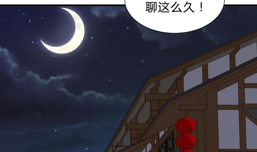 《养个少主斗渣男》第141话 心中有数 第5页