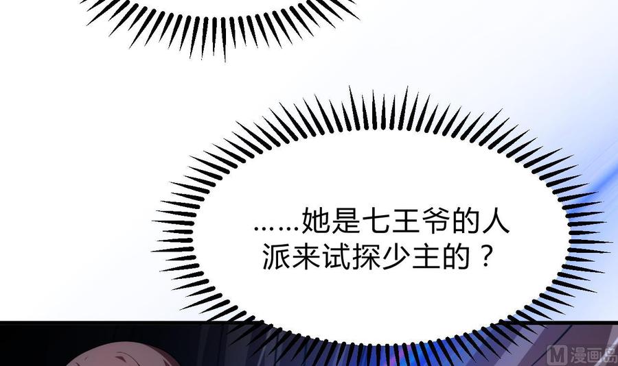 《养个少主斗渣男》第141话 心中有数 第9页