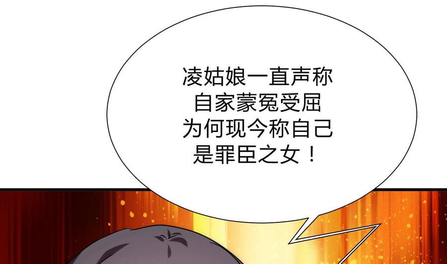 《养个少主斗渣男》第141话 心中有数 第35页