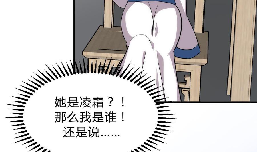 《养个少主斗渣男》第141话 心中有数 第8页