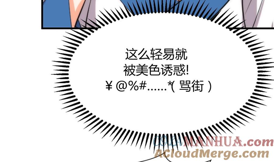 《养个少主斗渣男》第141话 心中有数 第13页