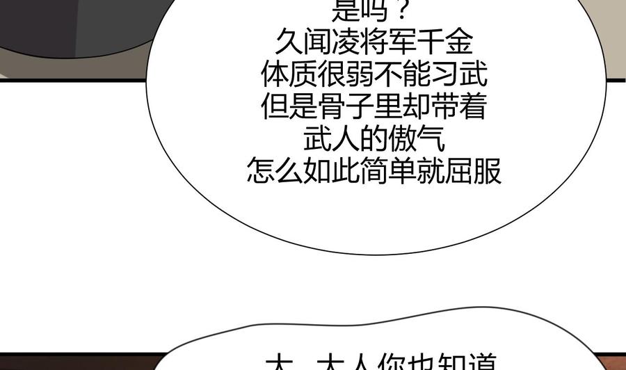 《养个少主斗渣男》第142话 扰乱 第11页