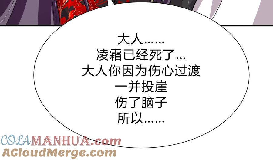 《养个少主斗渣男》第142话 扰乱 第28页