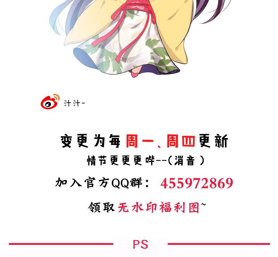 《养个少主斗渣男》第142话 扰乱 第44页