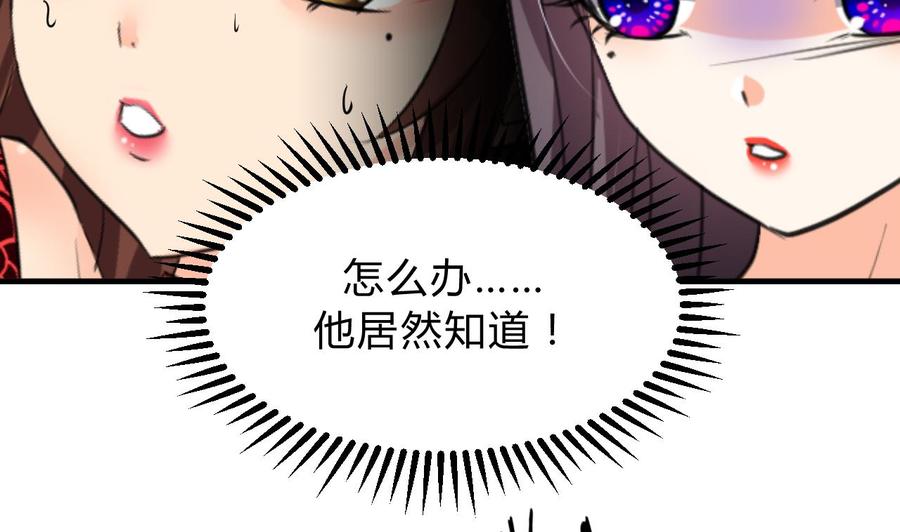 《养个少主斗渣男》第142话 扰乱 第23页