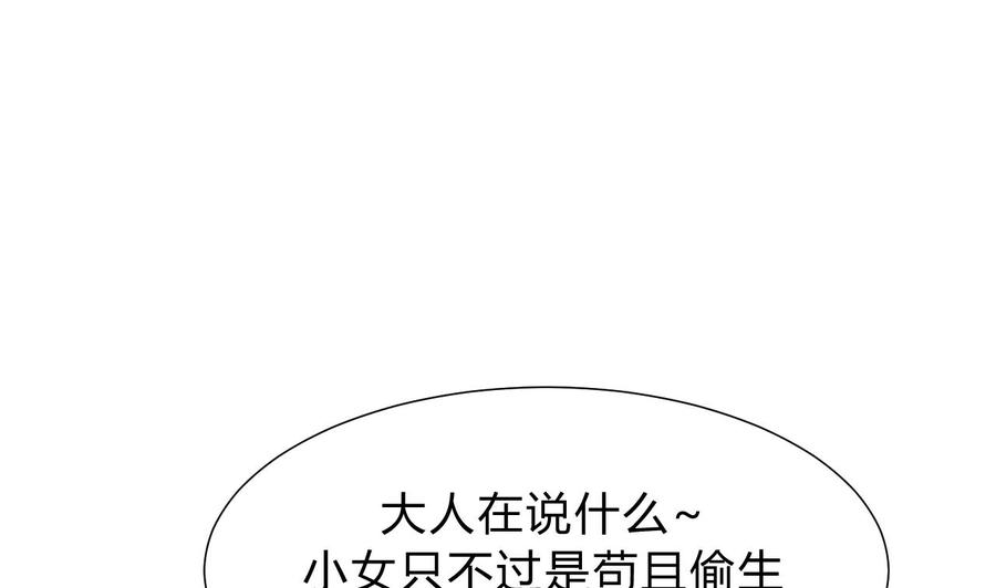《养个少主斗渣男》第142话 扰乱 第5页