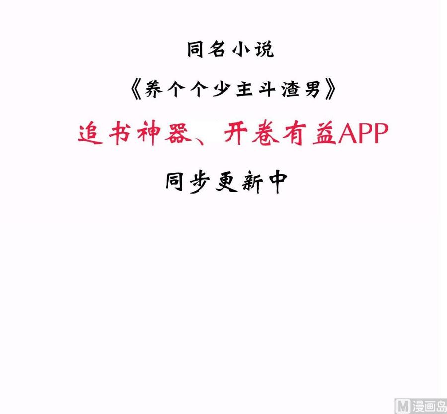 《养个少主斗渣男》第142话 扰乱 第45页