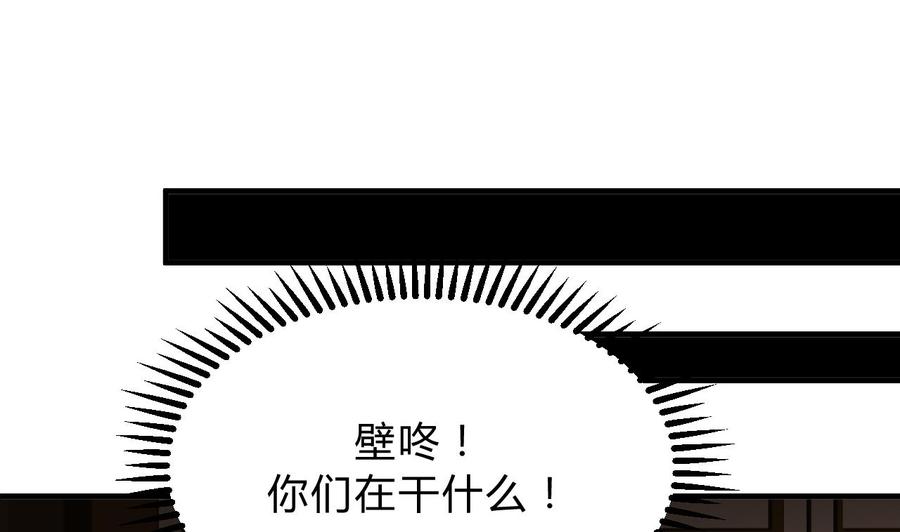 《养个少主斗渣男》第142话 扰乱 第29页