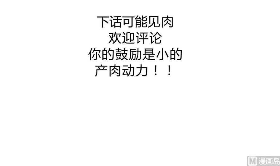 《养个少主斗渣男》第142话 扰乱 第42页