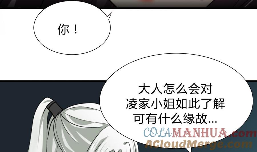 《养个少主斗渣男》第142话 扰乱 第19页