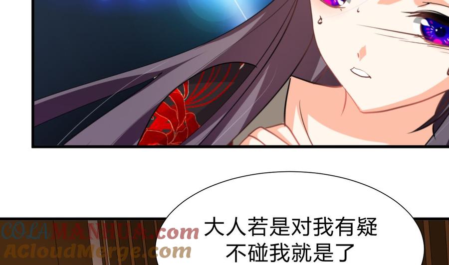 《养个少主斗渣男》第142话 扰乱 第7页