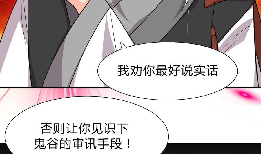 《养个少主斗渣男》第142话 扰乱 第17页